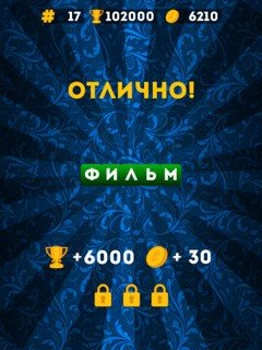Угадай слово на фото Скриншоты8