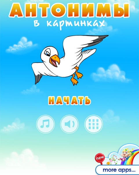 Антонимы в картинках