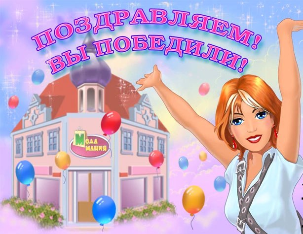 Мода Мания HD на iPad
