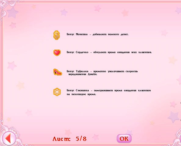 Dress Up Rush – Мода Мания HD на iPad, бонусы