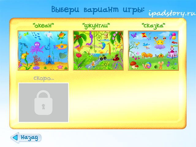 Что изменилось? - приложение на iPad для детей
