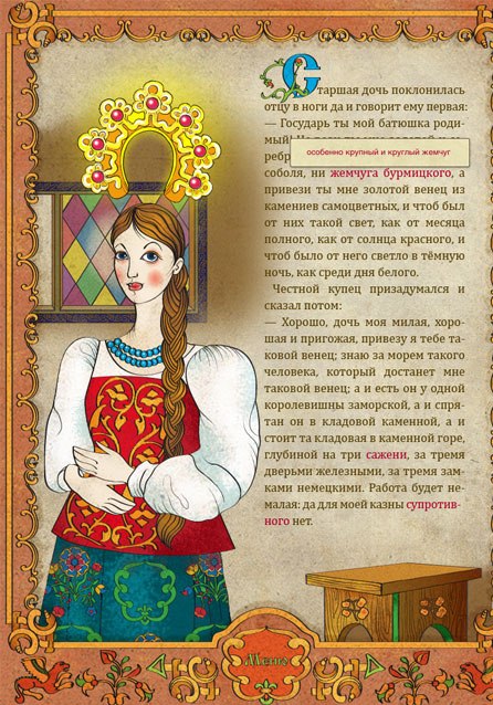 Аленький цветочек на iPad