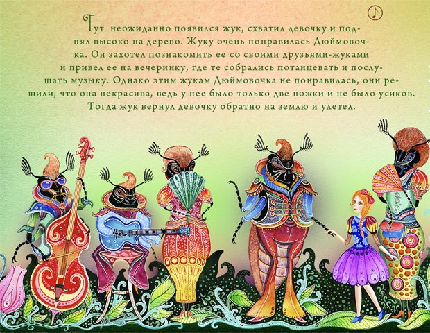 Дюймовочка для ipad, Magic Thumbelina
