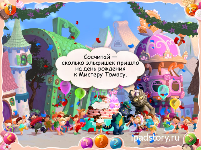 Эльфишки и Огромный торт - вопросы для ребенка