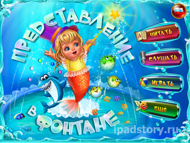 Эльфишки и Представление в Фонтане