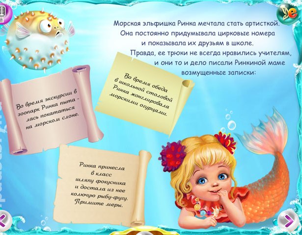Эльфишки и Представление в Фонтане
