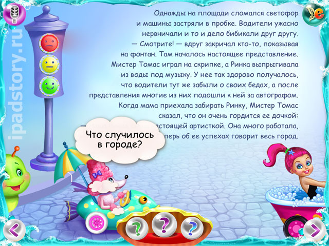 Эльфишки и Представление в Фонтане - интерактивная книга для детей на iPad