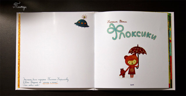 Флоксики - бумажная книга