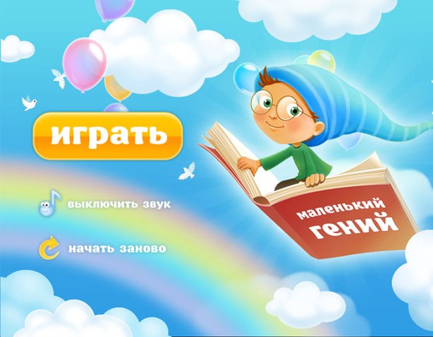 Маленький Гений на iPad