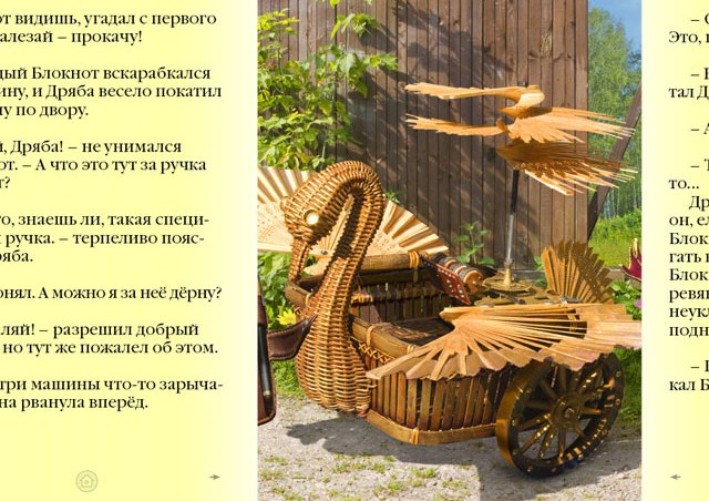 Путешествие Драндулета на iPad