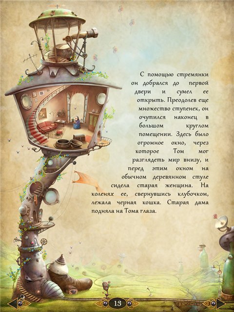 Как том снова время нашел