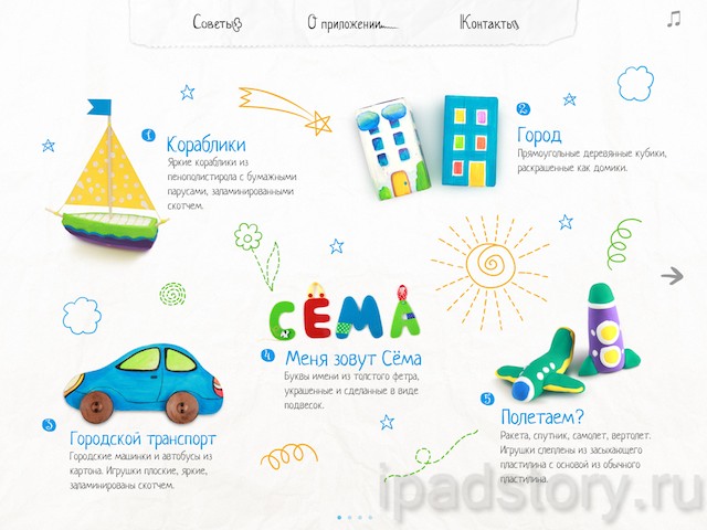 KidsCraft – Мастерская на  iPad