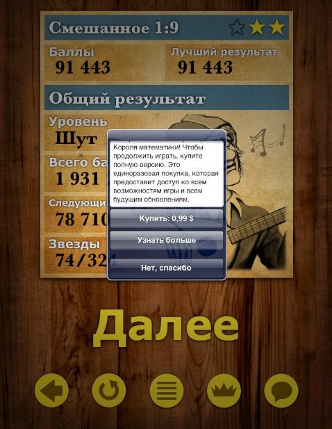 Король математики на iPad