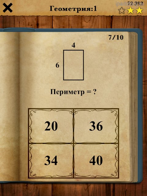 Король математики на iPad