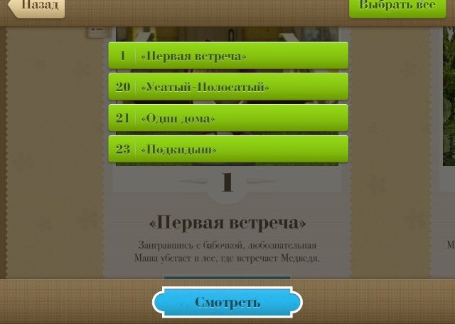 Маша и Медведь