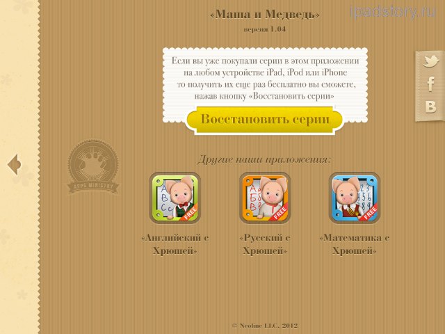Маша и Медведь на iPad