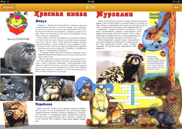 Мурзилка - приложение для iPad