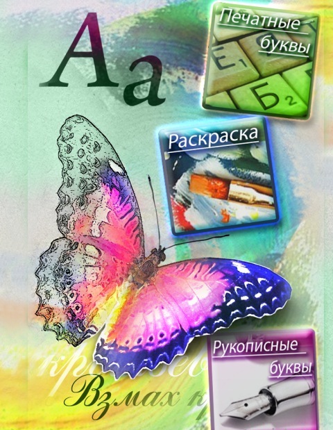 пишем рисуем учим