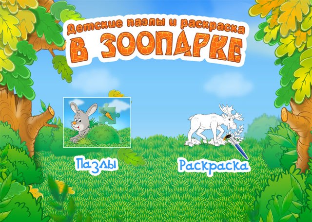 Детские пазлы и раскраска для iPad