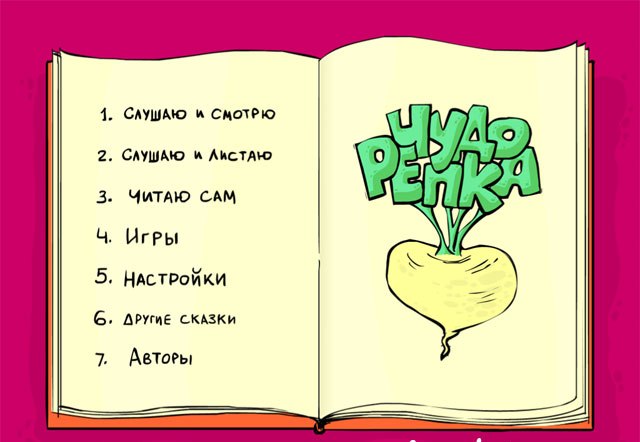 ЧудоРепка ЧудоРепка