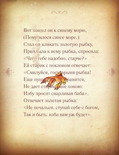 Сказка о Рыбаке и Рыбке HD