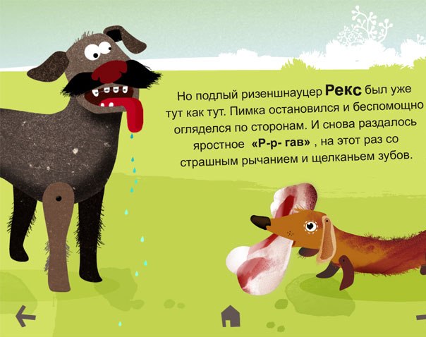 Ridi №2 Пимка и Рекс