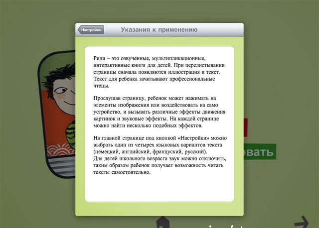 Ridi 5. Писк на iPad - приложение для детей