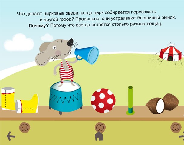 Ridi №6 Слон с задним светом