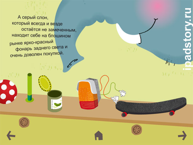 Ridi №6 Слон с задним светом