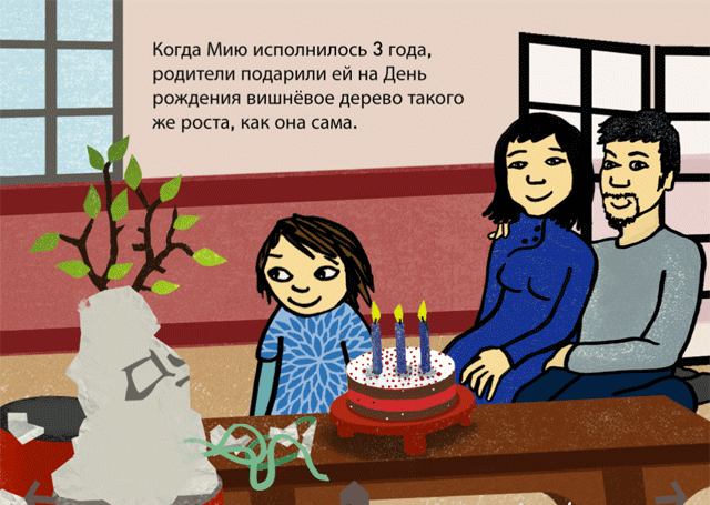 Ridi №7: Вишневое дерево