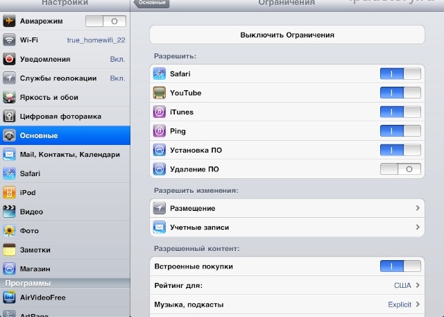 Родительский контроль на iPad