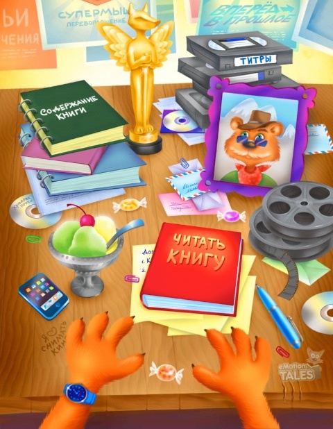 стоп снято - интерактивная книжка на iPad стоп снято - интерактивная книжка на iPad