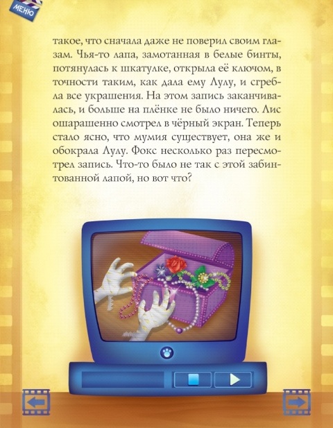 стоп снято - интерактивная книжка на iPad стоп снято - интерактивная книжка на iPad