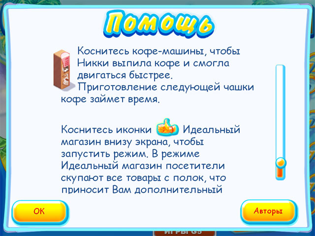Супермаркет Мания HD