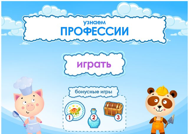 Узнаем профессии на iPad