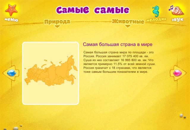 детские игры для iPad в приложении Почемучка детские игры для iPad в приложении Почемучка