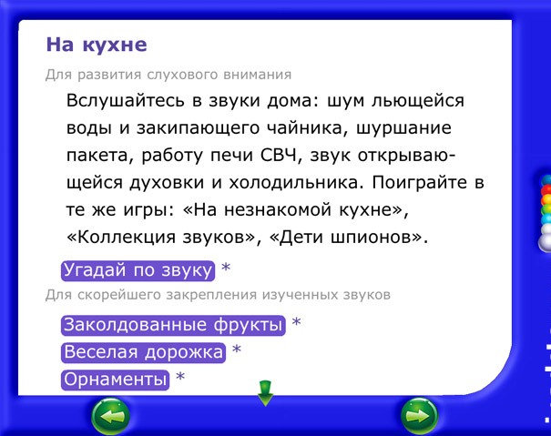 Звуки Ш-Ж