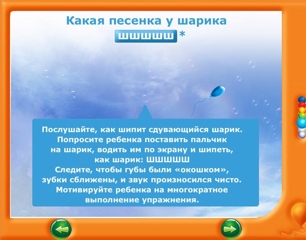 Звуки Ш-Ж