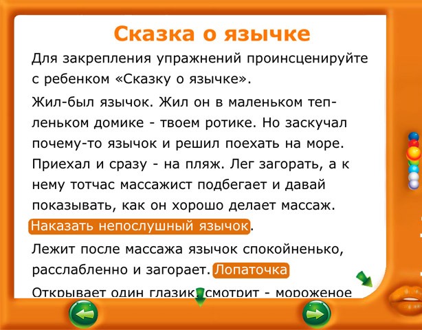 Звуки Ш-Ж
