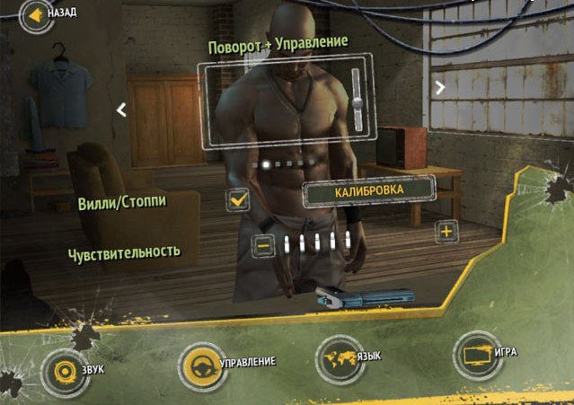 настройки игры Gangstar Rio: City of Saints