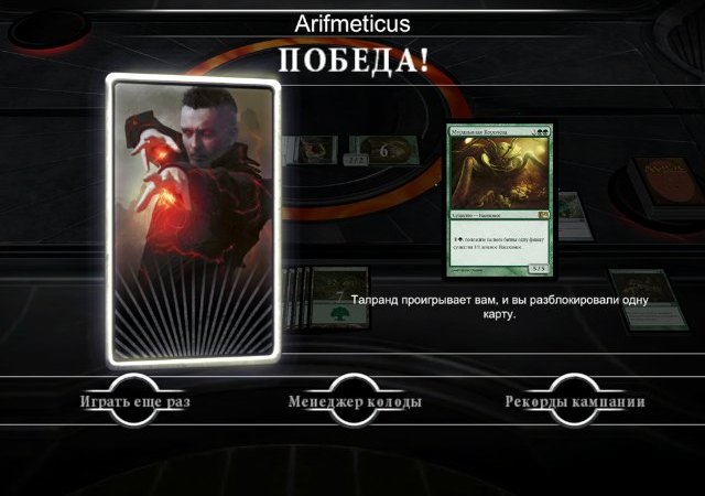 Magic the Gathering на iPad