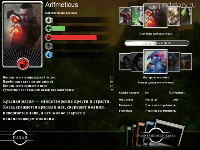 Magic the Gathering на iPad
