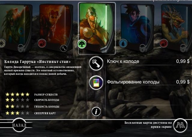 Magic the Gathering на iPad