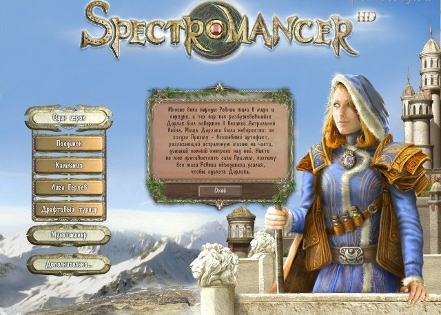 Spectromancer на iPad
