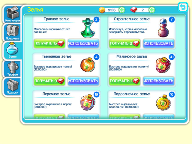 зелья в игре Fantasy Town