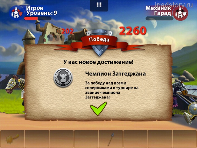 shake spears ipad