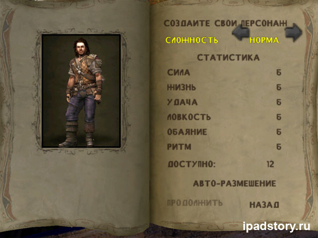 The Bard's Tale - начало игры
