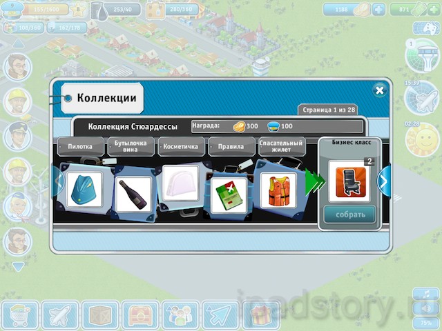 коллекции в игре для iPad Аэропорт-Сити HD