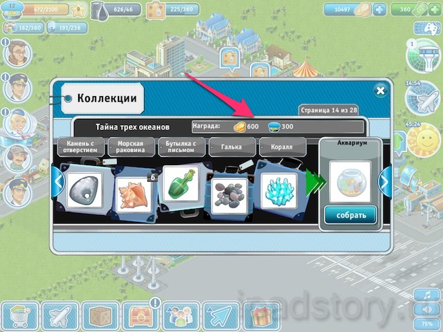 коллекции в игре для iPad Аэропорт-Сити HD