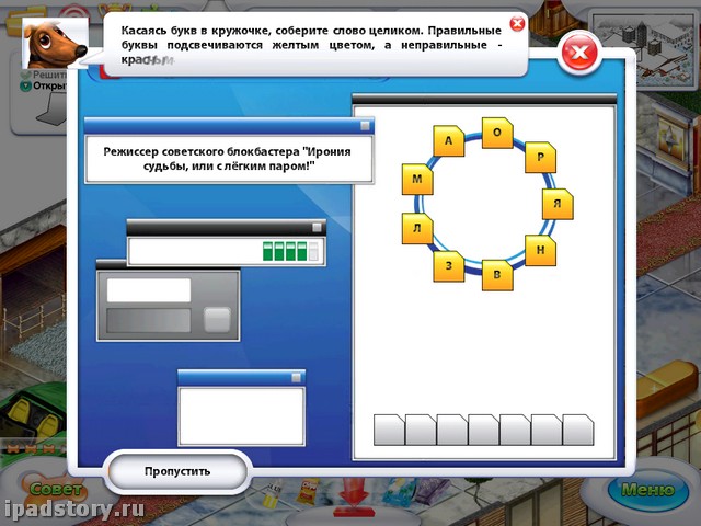 Квест на iPad